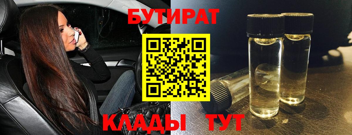 Гудермес  БУТИРАТ  Вход с VPN  БУТИРАТ буратино 