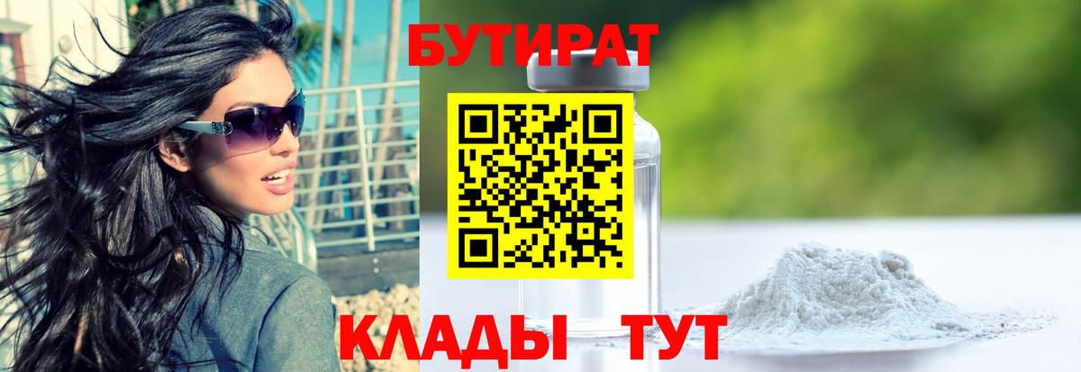 Бутират  Гудермес  Бутират вода 