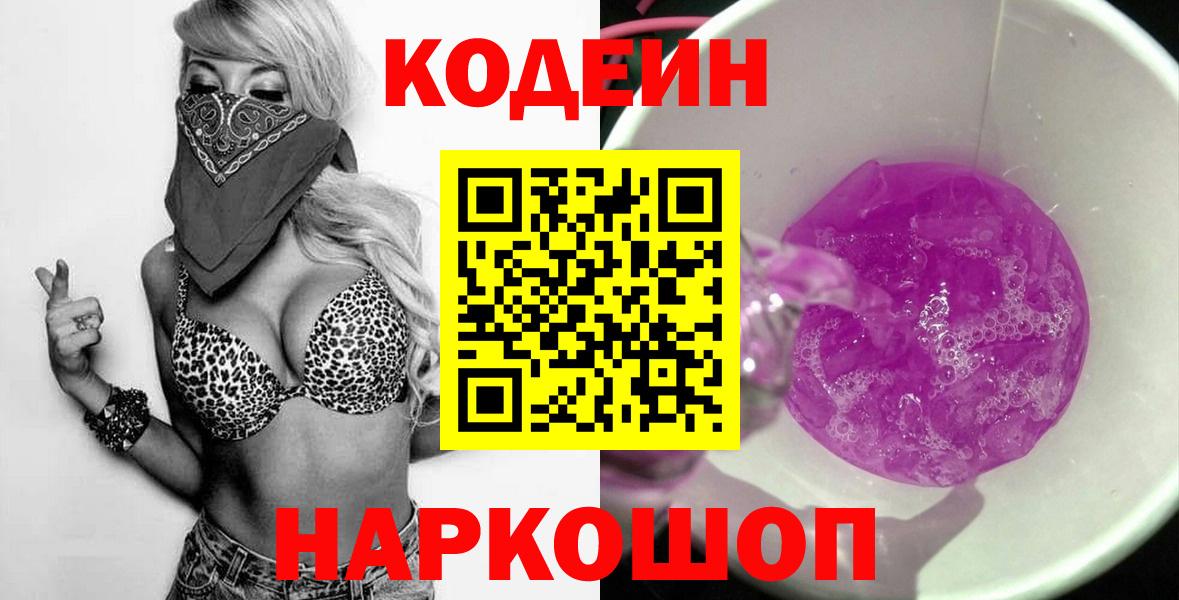 Кодеиновый сироп Lean Purple Drank  Гудермес 