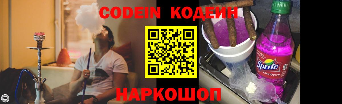 Кодеиновый сироп Lean Purple Drank Гудермес