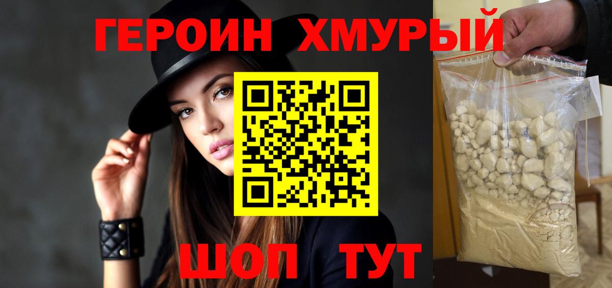 Героин герыч  Вход с VPN  ГЕРОИН  Гудермес 