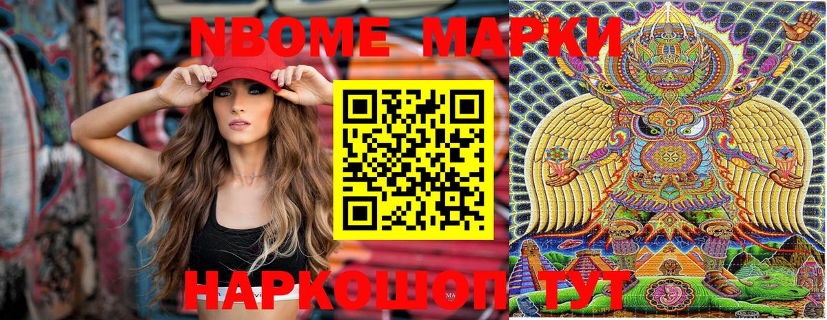 Гудермес  Наркотические марки 1,8мг  Марки NBOMe  где купить наркоту  Вход с VPN 